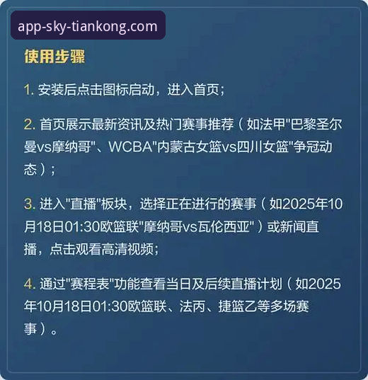 天空体育平台使用完整指南：从APP下载到直播观看全攻略